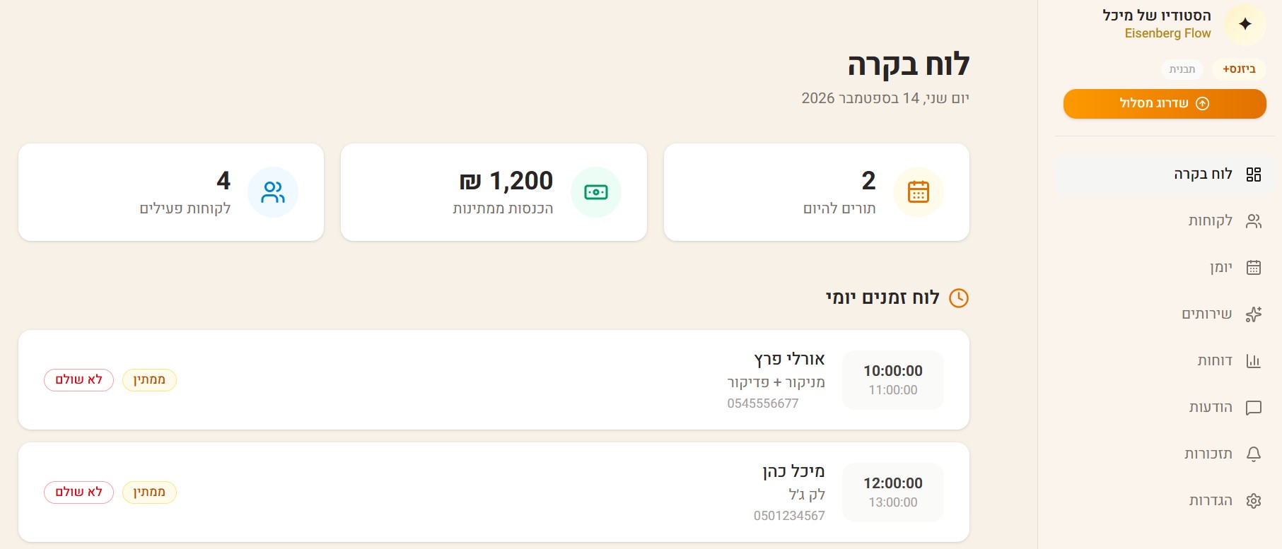 לוח בקרה