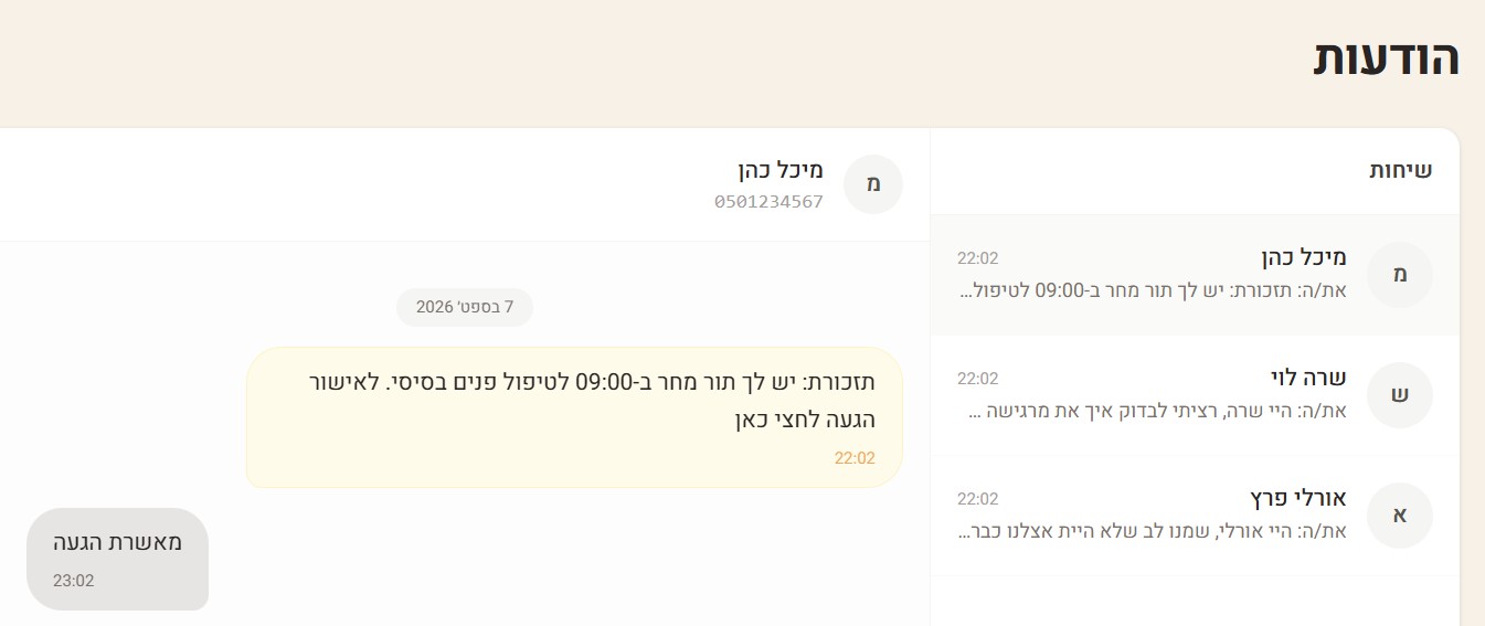 הודעות WhatsApp